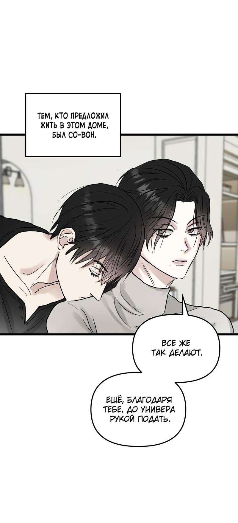 Манга Край зеркала - Глава 1 Страница 22