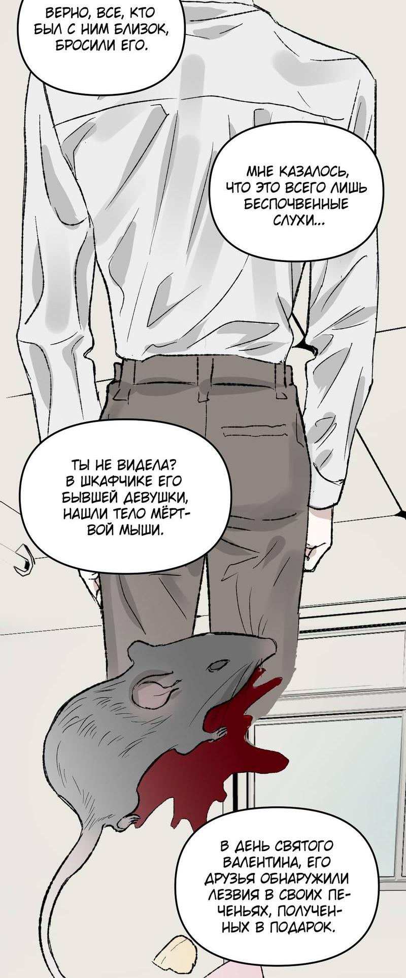 Манга Край зеркала - Глава 1 Страница 52