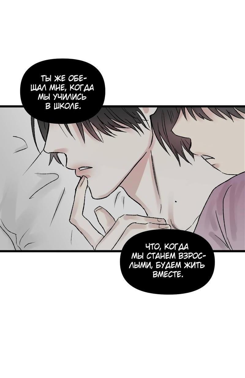 Манга Край зеркала - Глава 1 Страница 65