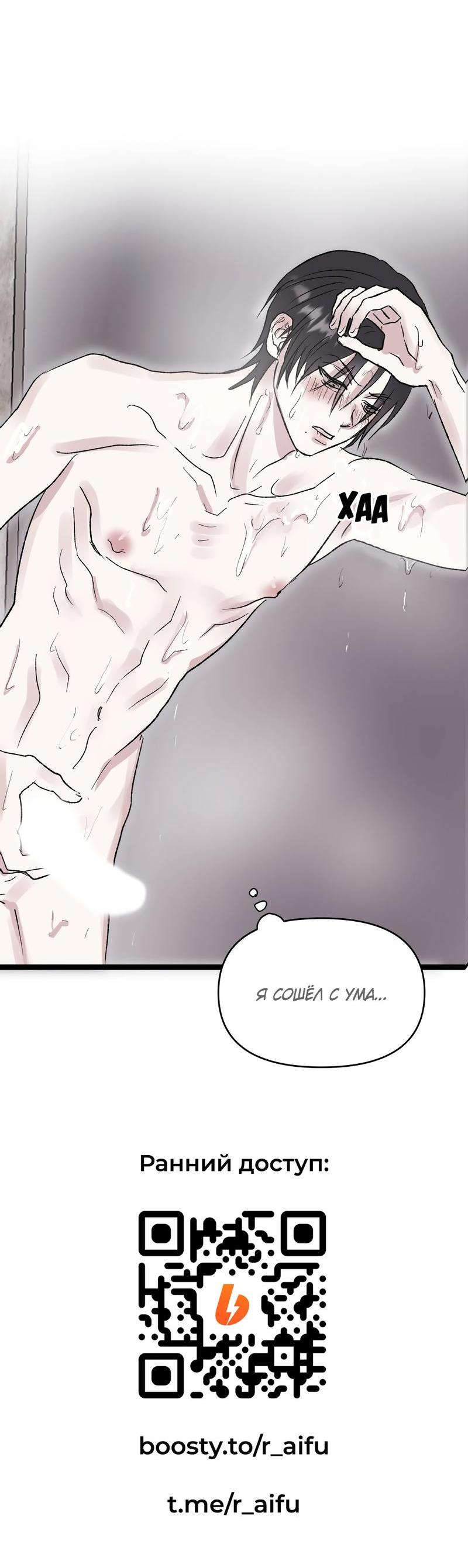 Манга Край зеркала - Глава 1 Страница 73