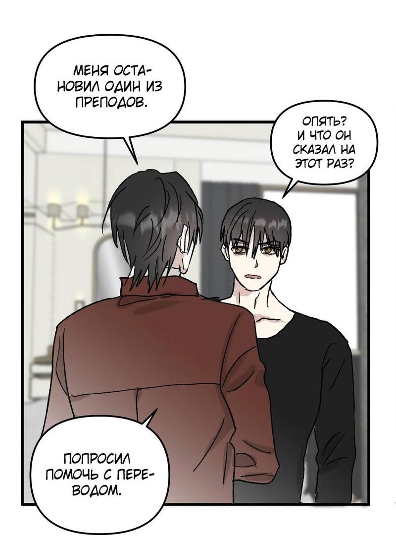 Манга Край зеркала - Глава 1 Страница 19