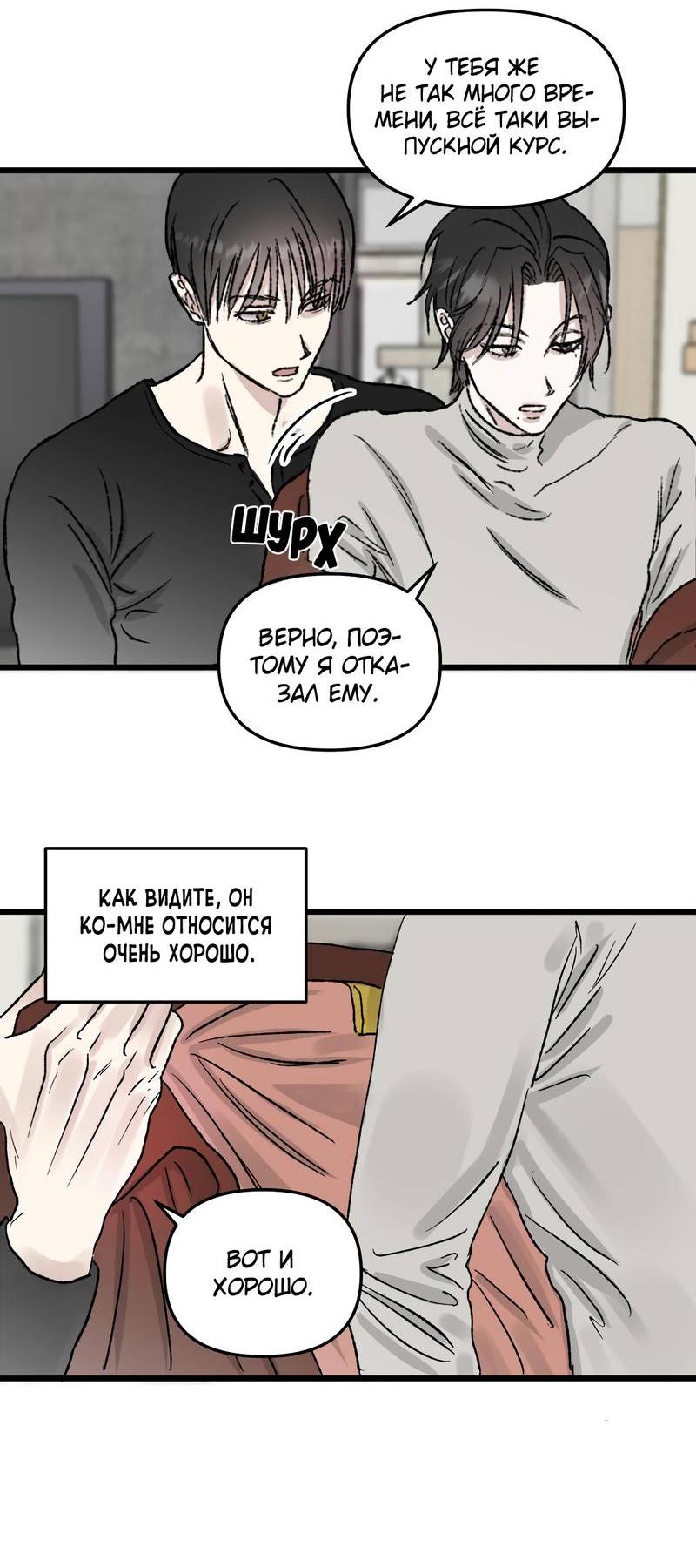 Манга Край зеркала - Глава 1 Страница 20