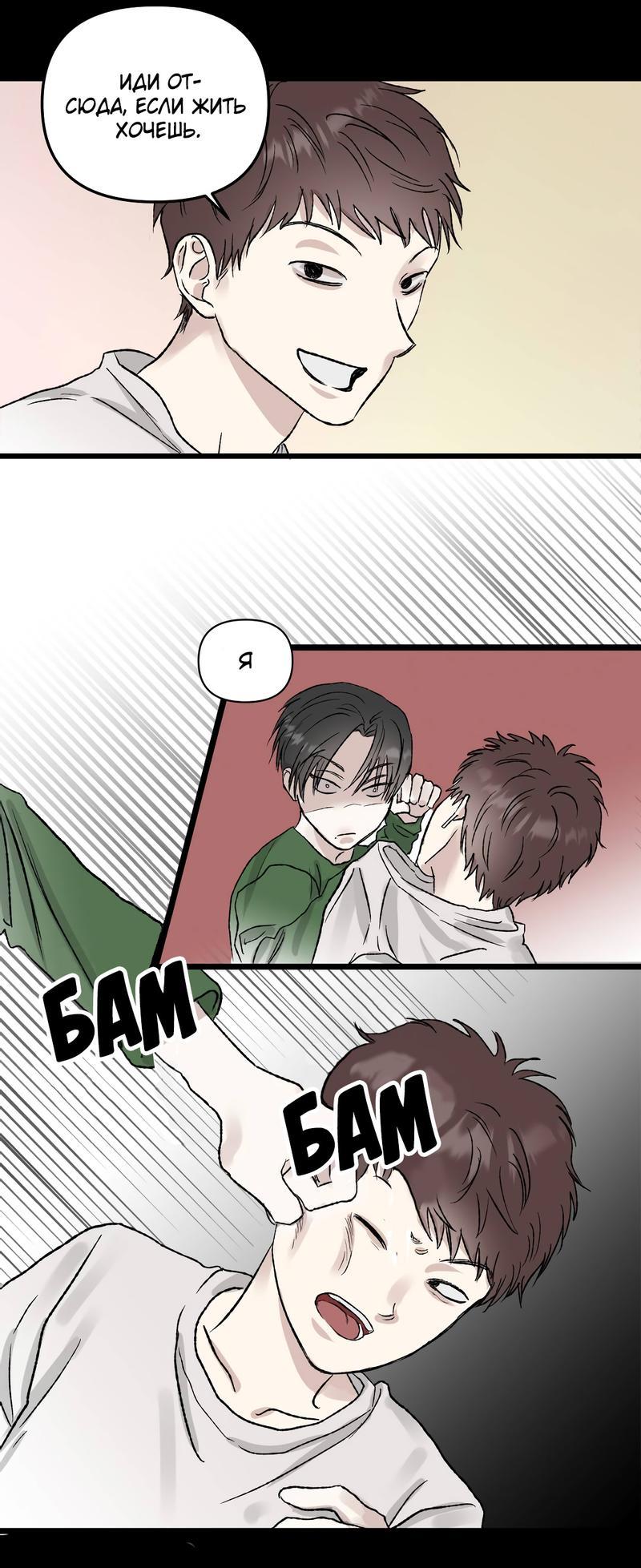 Манга Край зеркала - Глава 1 Страница 40