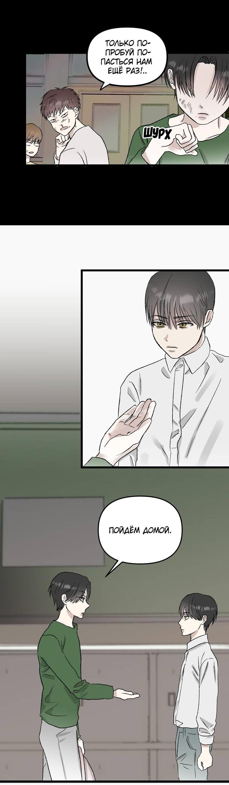 Манга Край зеркала - Глава 1 Страница 42