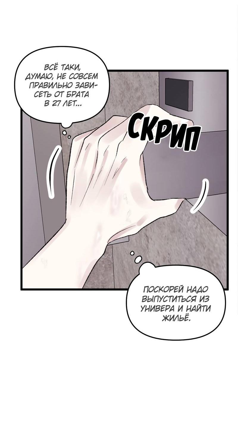 Манга Край зеркала - Глава 1 Страница 61