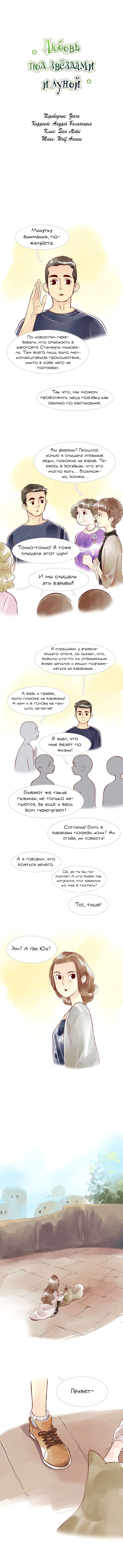 Манга Любовь под звёздами и луной - Глава 64 Страница 1