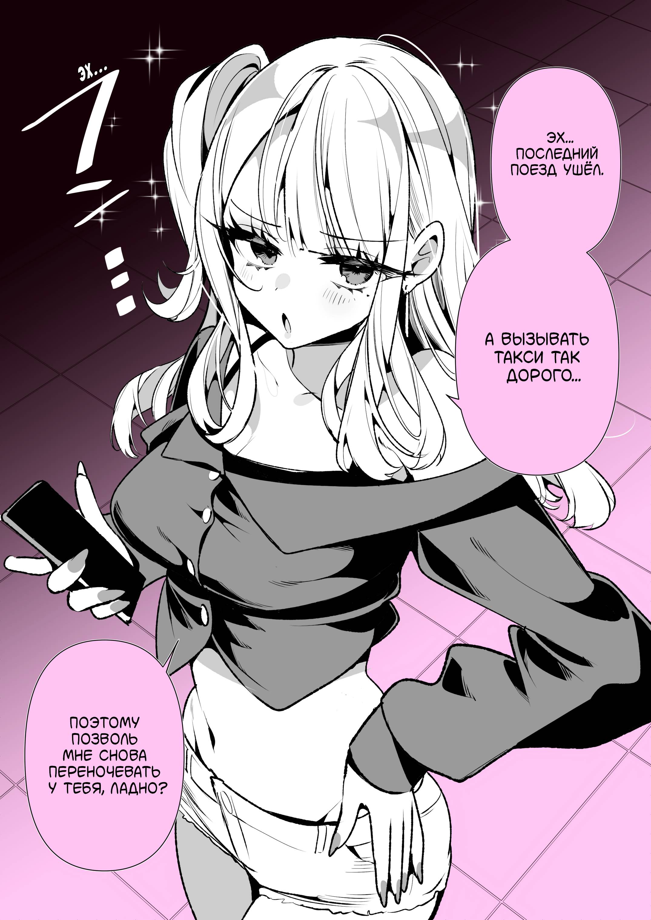 Манга Калейдоскоп историй Ouchi Kaeru - Глава 266 Страница 1