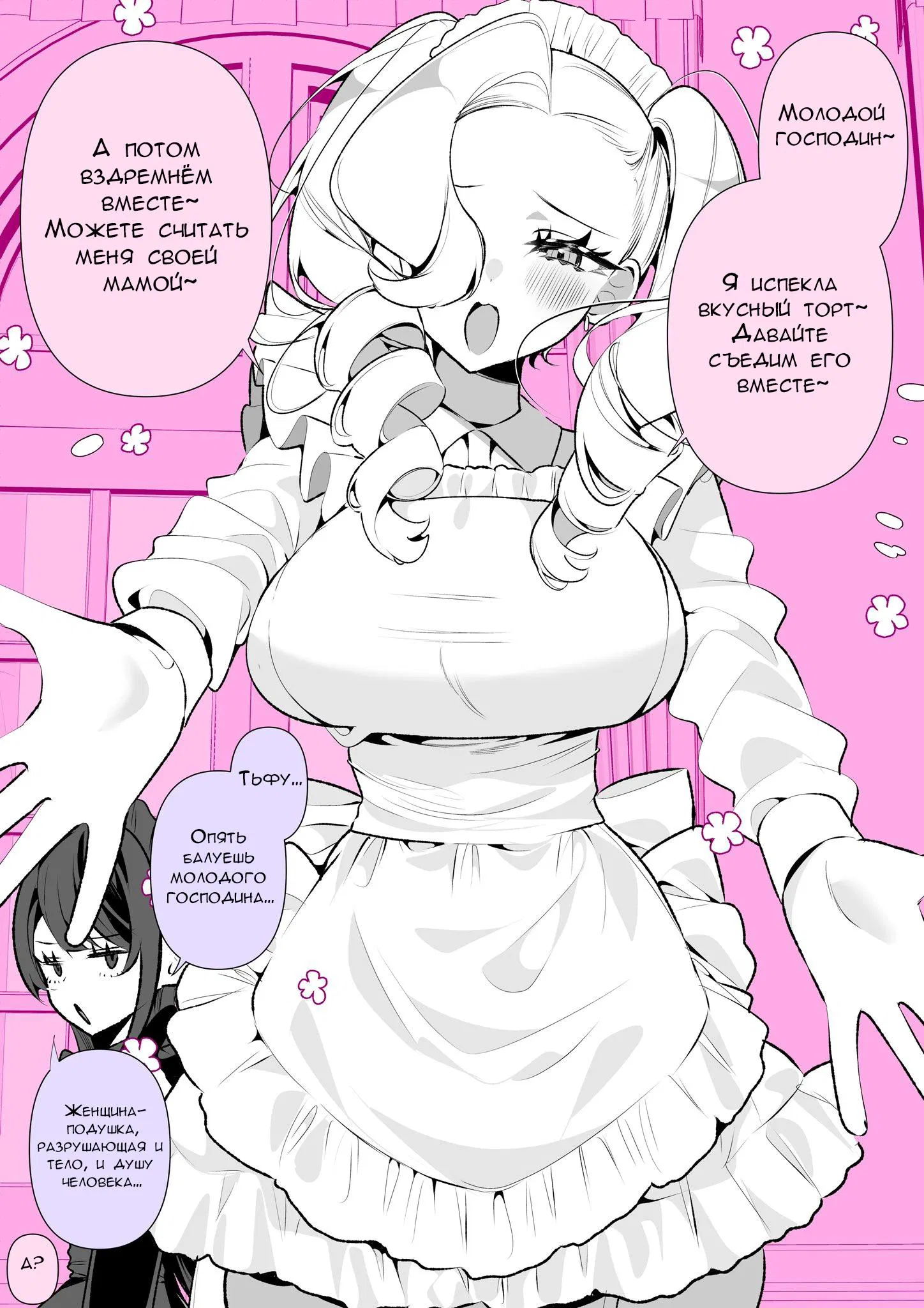 Манга Калейдоскоп историй Ouchi Kaeru - Глава 120 Страница 1