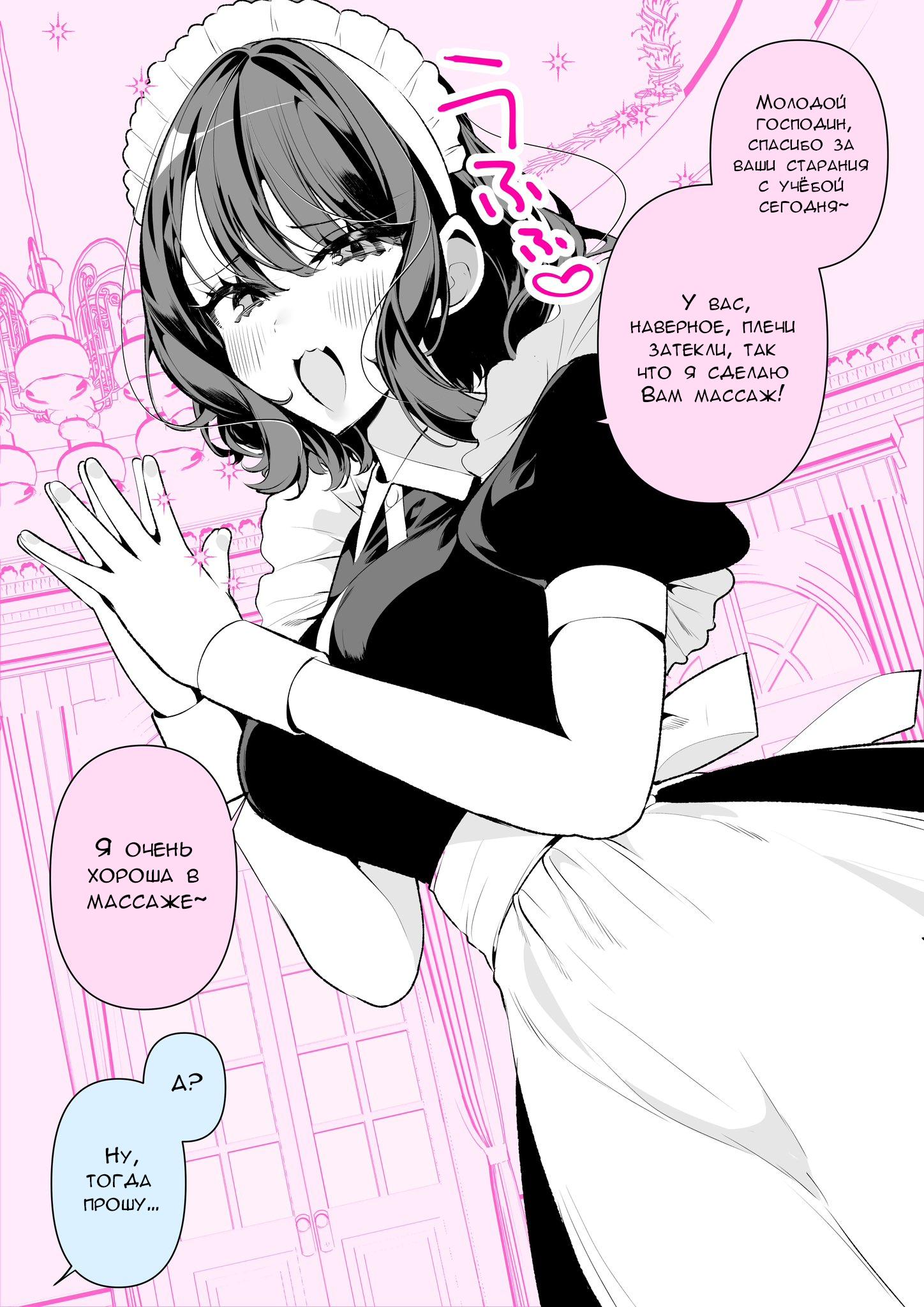 Манга Калейдоскоп историй Ouchi Kaeru - Глава 116 Страница 1