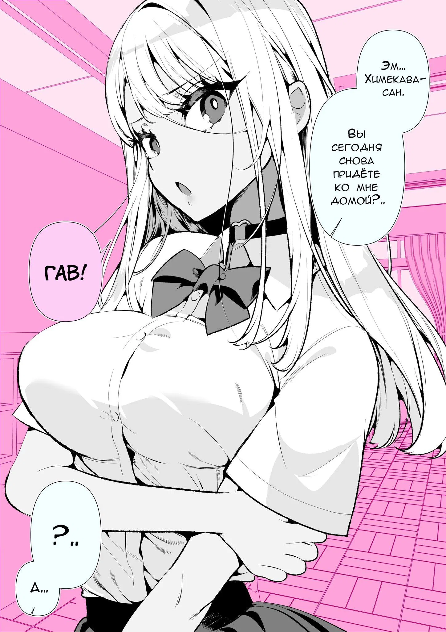 Манга Калейдоскоп историй Ouchi Kaeru - Глава 101 Страница 1