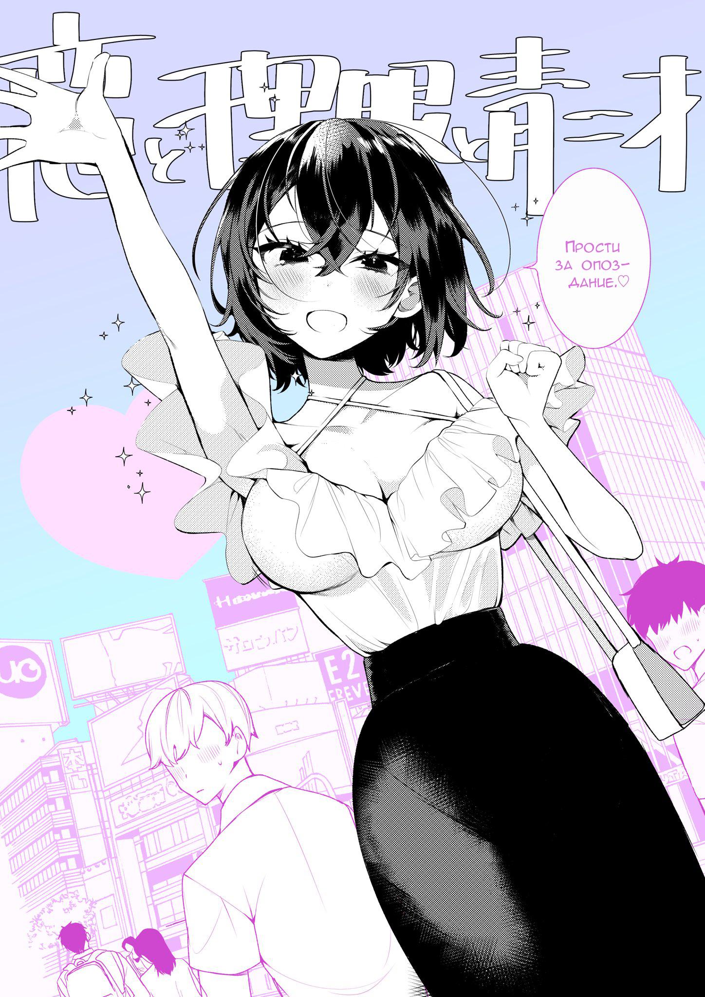 Манга Калейдоскоп историй Ouchi Kaeru - Глава 24 Страница 1