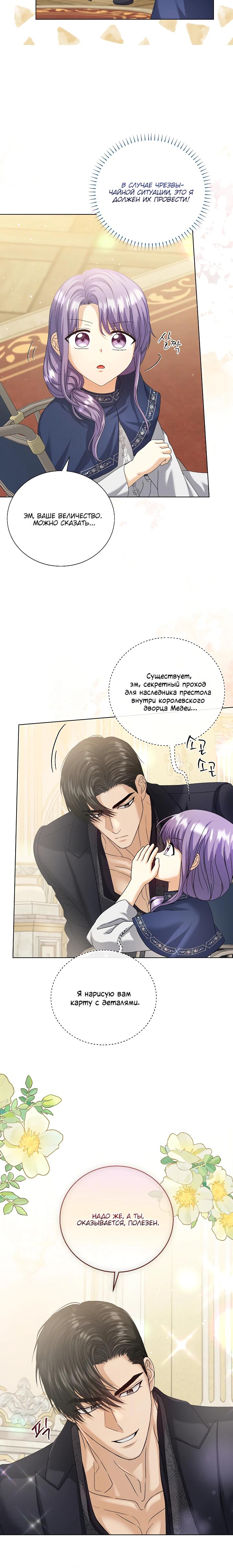 Манга Черноволосого папу это не заботит - Глава 25 Страница 24