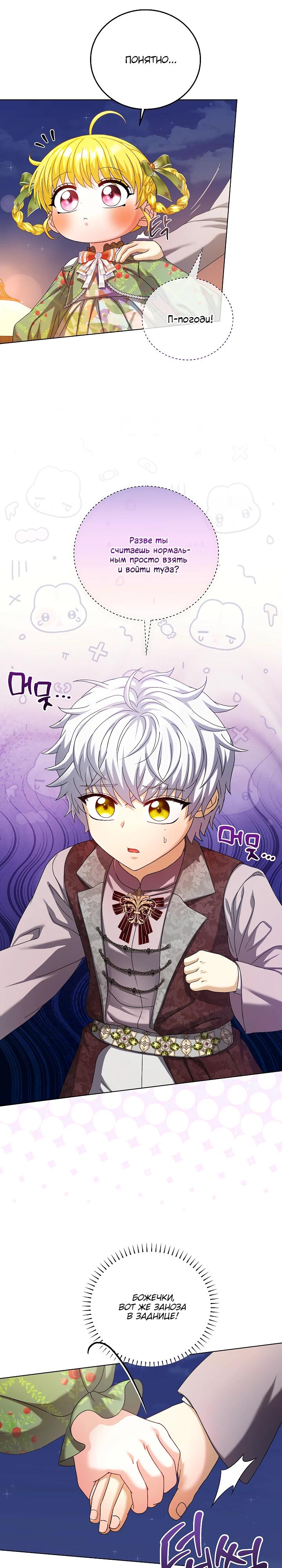 Манга Черноволосого папу это не заботит - Глава 25 Страница 11