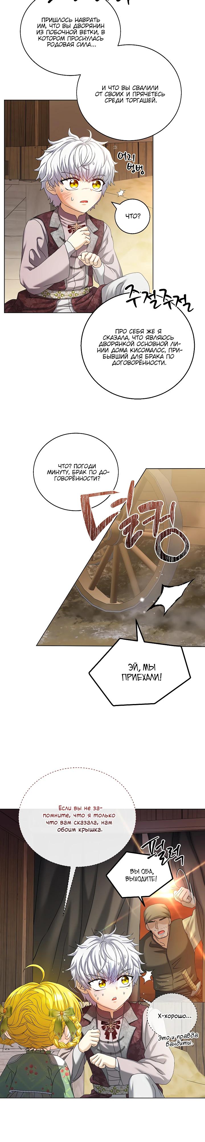 Манга Черноволосого папу это не заботит - Глава 25 Страница 9