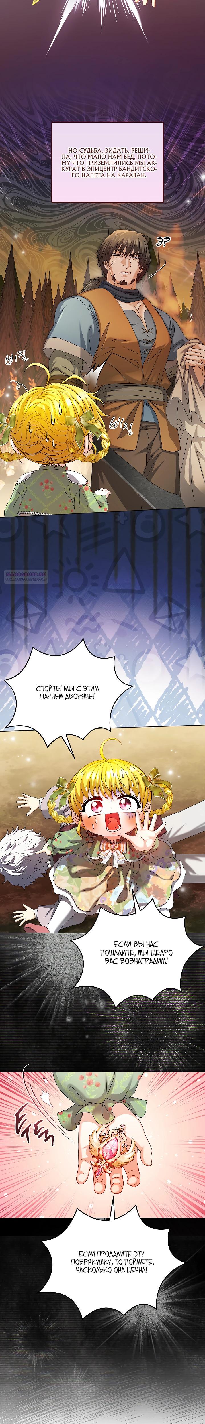 Манга Черноволосого папу это не заботит - Глава 25 Страница 6