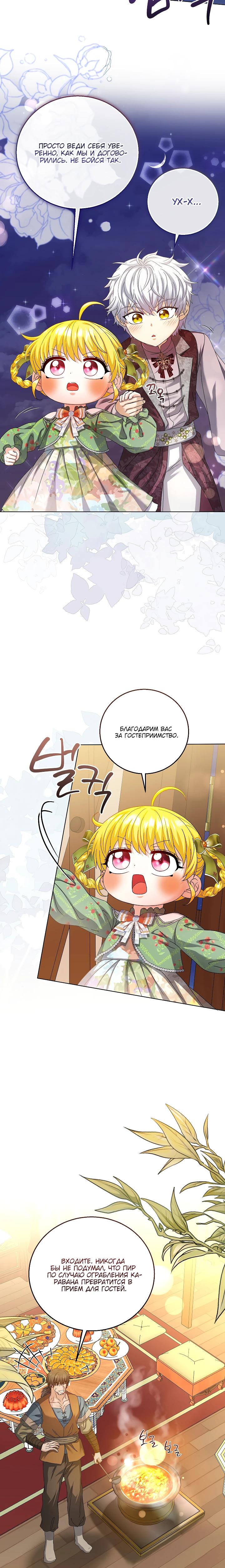 Манга Черноволосого папу это не заботит - Глава 25 Страница 12