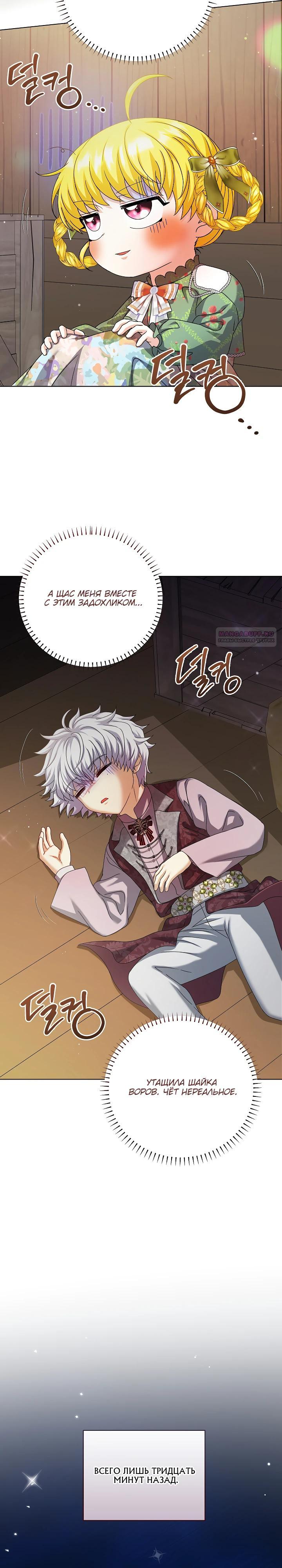 Манга Черноволосого папу это не заботит - Глава 25 Страница 2