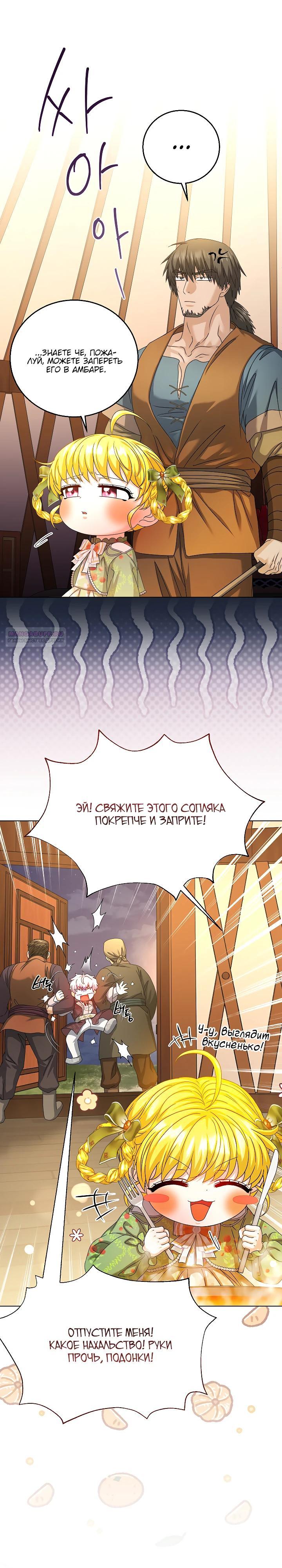 Манга Черноволосого папу это не заботит - Глава 25 Страница 14