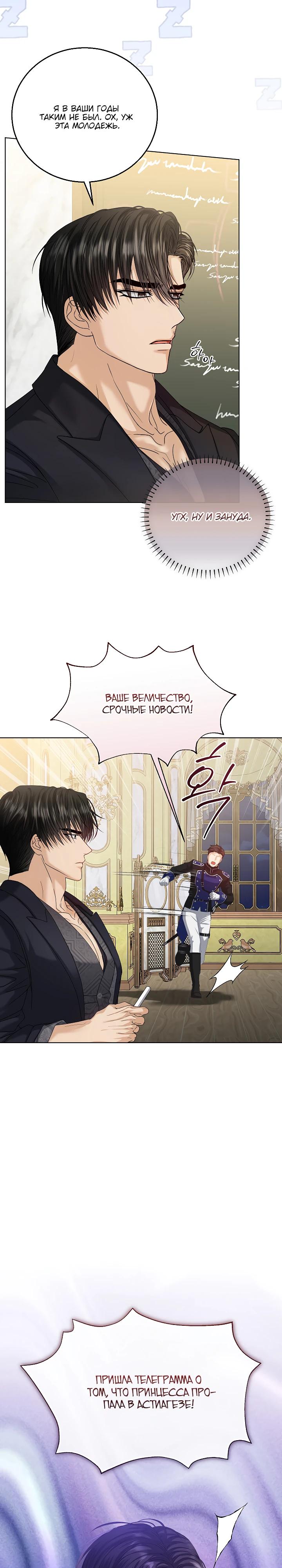 Манга Черноволосого папу это не заботит - Глава 25 Страница 17