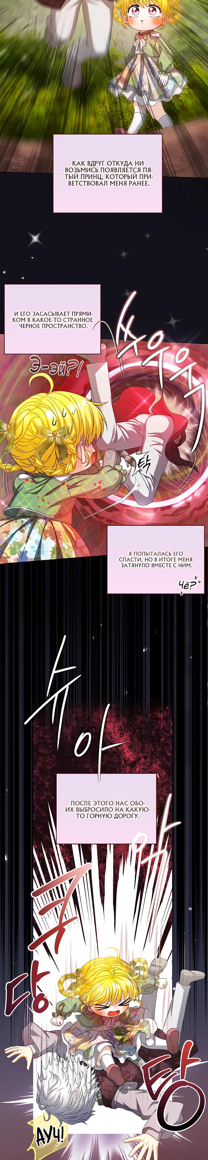 Манга Черноволосого папу это не заботит - Глава 25 Страница 5