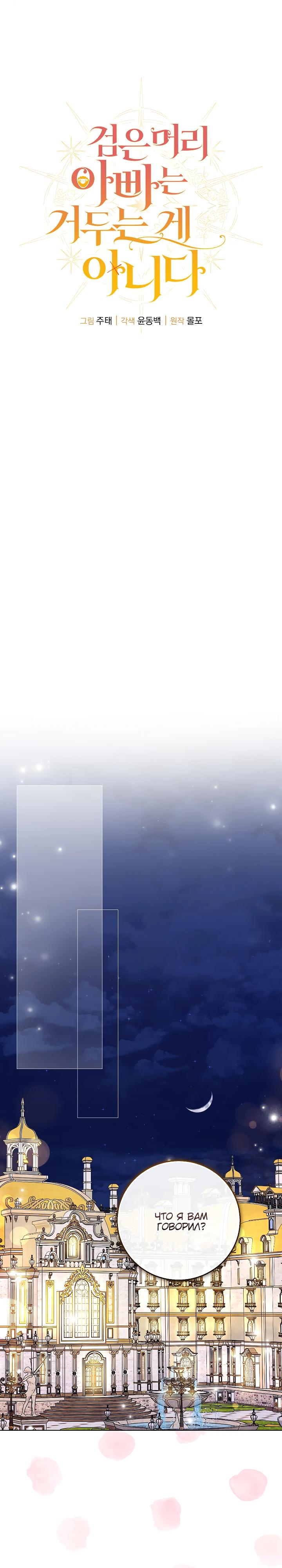 Манга Черноволосого папу это не заботит - Глава 25 Страница 15