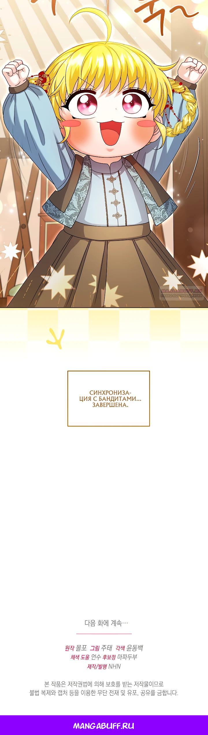 Манга Черноволосого папу это не заботит - Глава 25 Страница 28