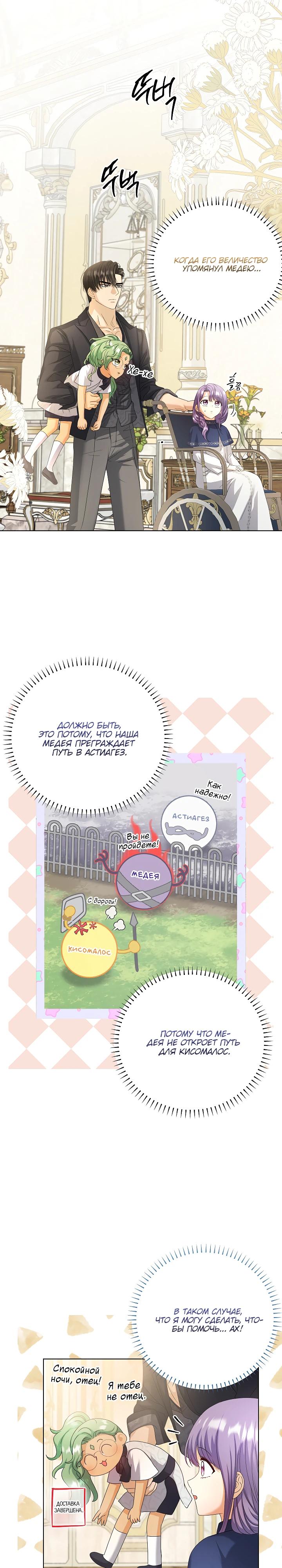 Манга Черноволосого папу это не заботит - Глава 25 Страница 23
