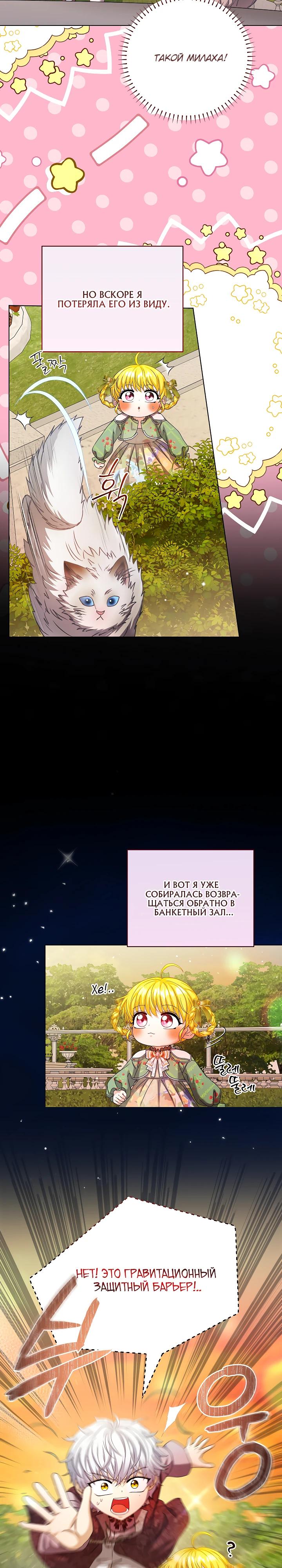 Манга Черноволосого папу это не заботит - Глава 25 Страница 4