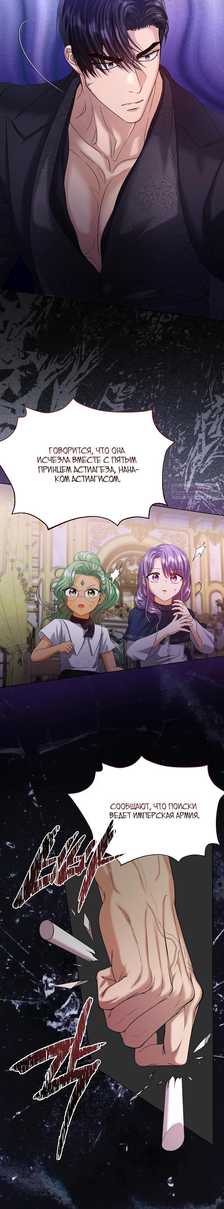 Манга Черноволосого папу это не заботит - Глава 25 Страница 18