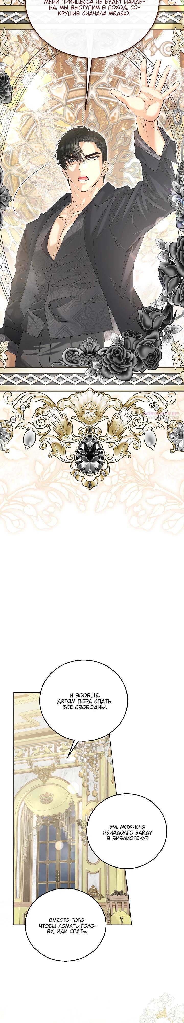 Манга Черноволосого папу это не заботит - Глава 25 Страница 22