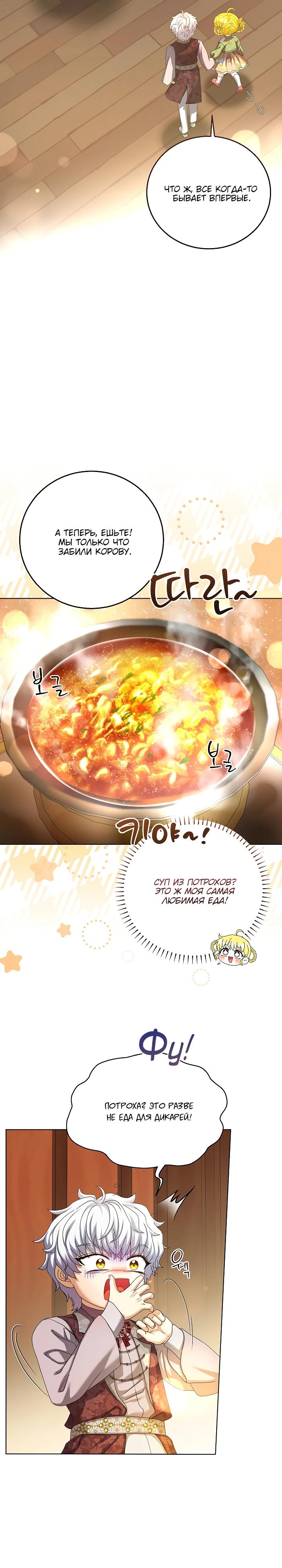 Манга Черноволосого папу это не заботит - Глава 25 Страница 13