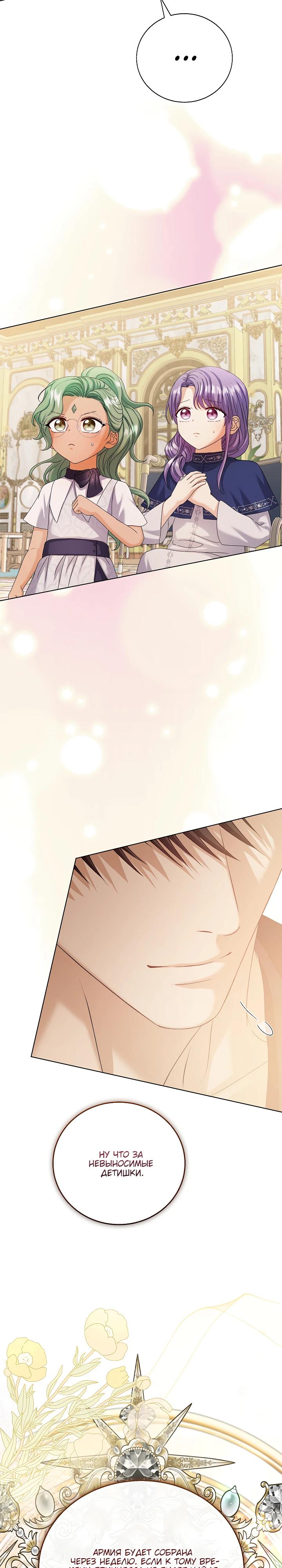 Манга Черноволосого папу это не заботит - Глава 25 Страница 21