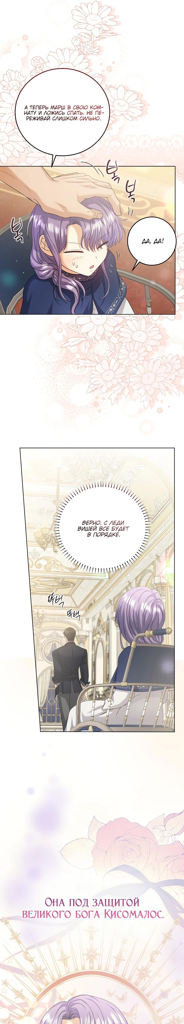 Манга Черноволосого папу это не заботит - Глава 25 Страница 25