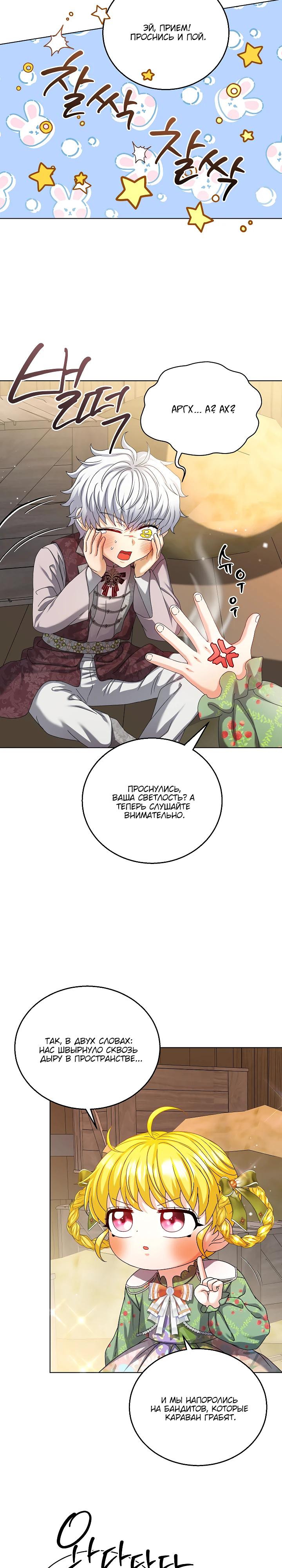 Манга Черноволосого папу это не заботит - Глава 25 Страница 8