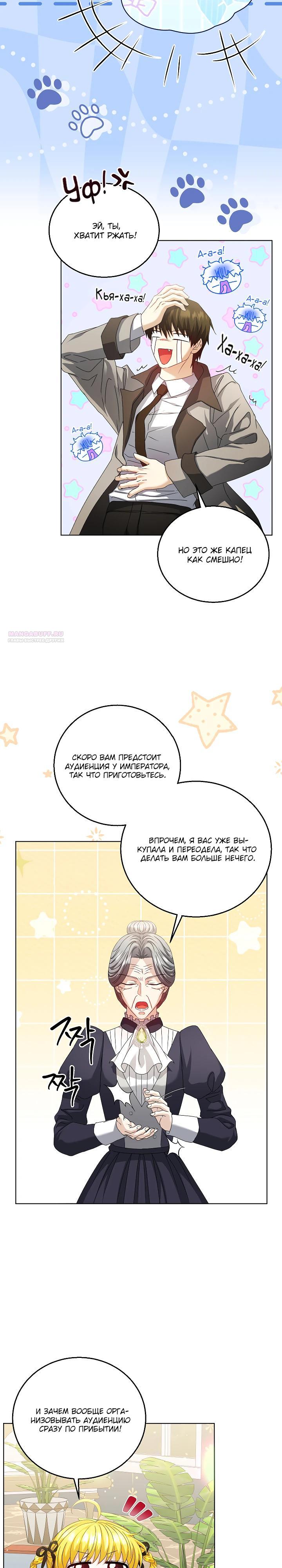 Манга Черноволосого папу это не заботит - Глава 24 Страница 2