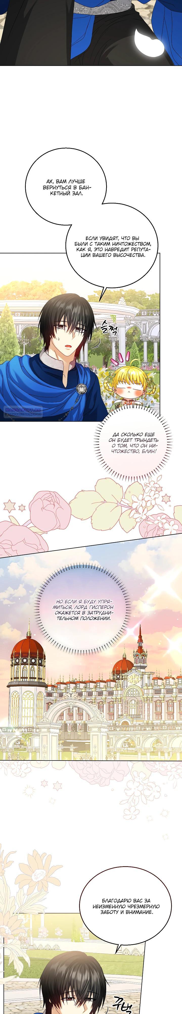 Манга Черноволосого папу это не заботит - Глава 24 Страница 22