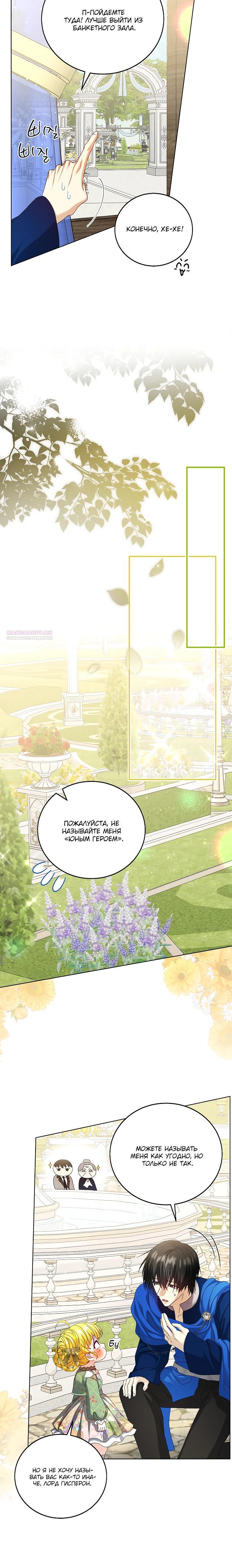 Манга Черноволосого папу это не заботит - Глава 24 Страница 18