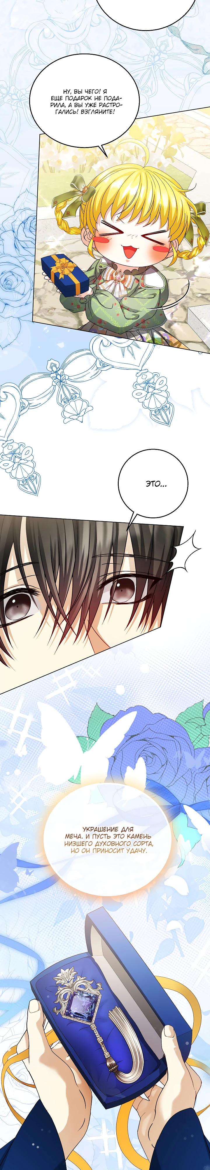 Манга Черноволосого папу это не заботит - Глава 24 Страница 20