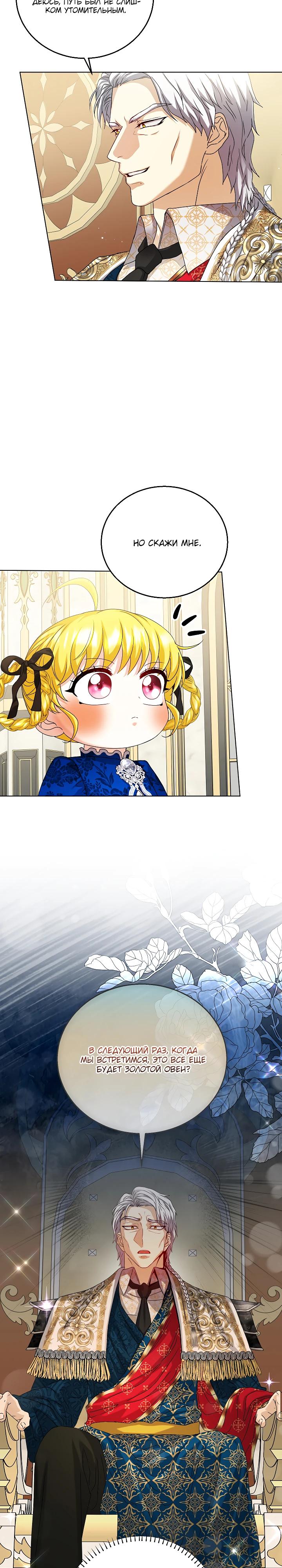 Манга Черноволосого папу это не заботит - Глава 24 Страница 9