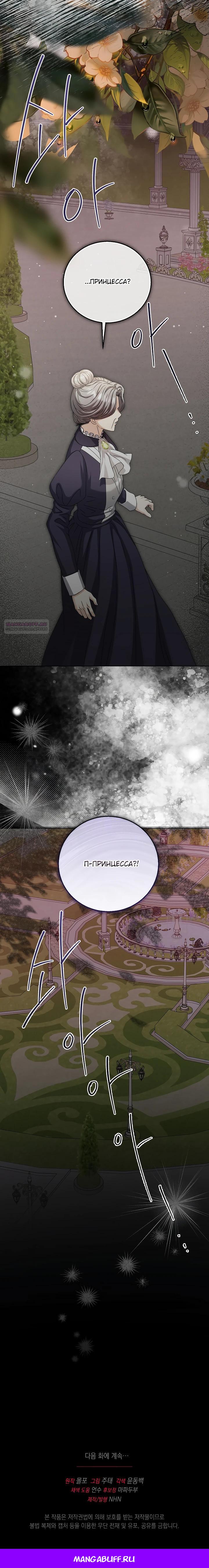 Манга Черноволосого папу это не заботит - Глава 24 Страница 26