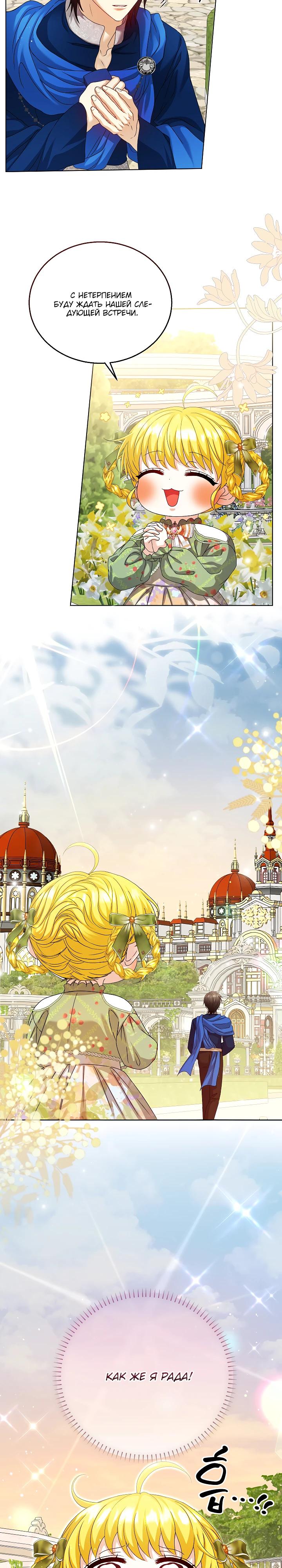 Манга Черноволосого папу это не заботит - Глава 24 Страница 23