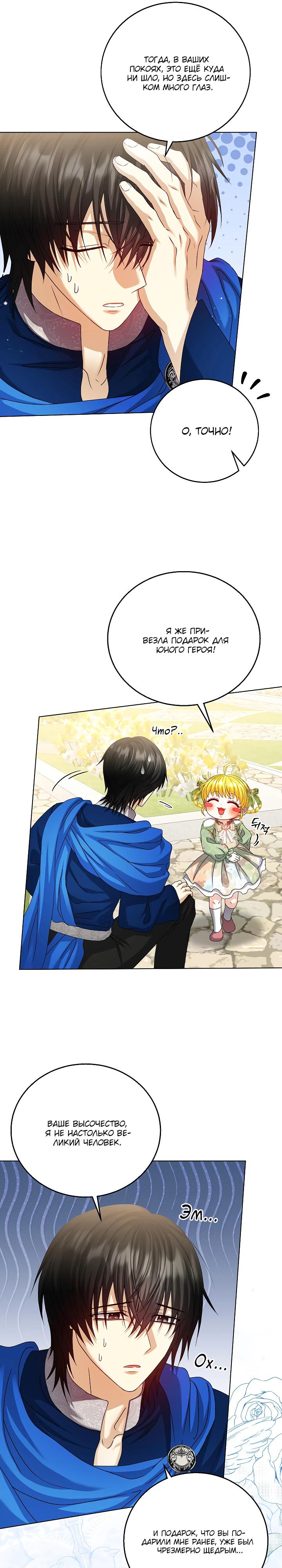 Манга Черноволосого папу это не заботит - Глава 24 Страница 19