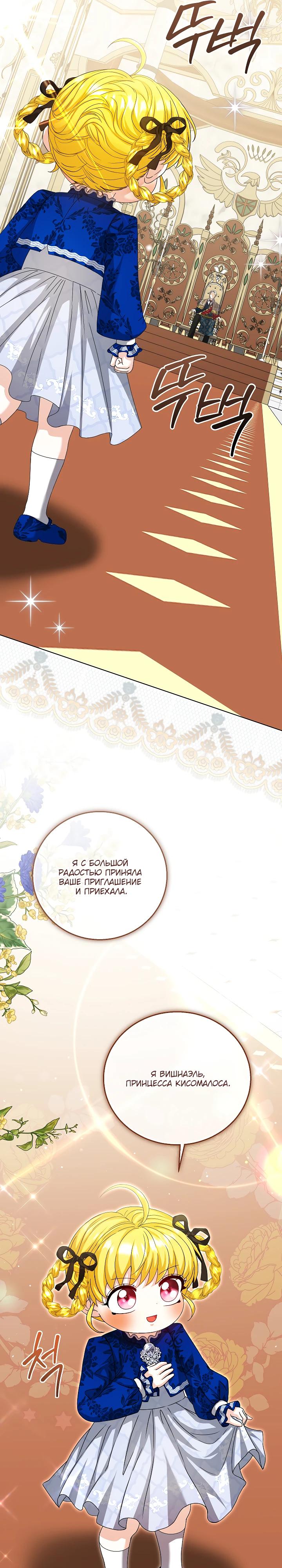 Манга Черноволосого папу это не заботит - Глава 24 Страница 7