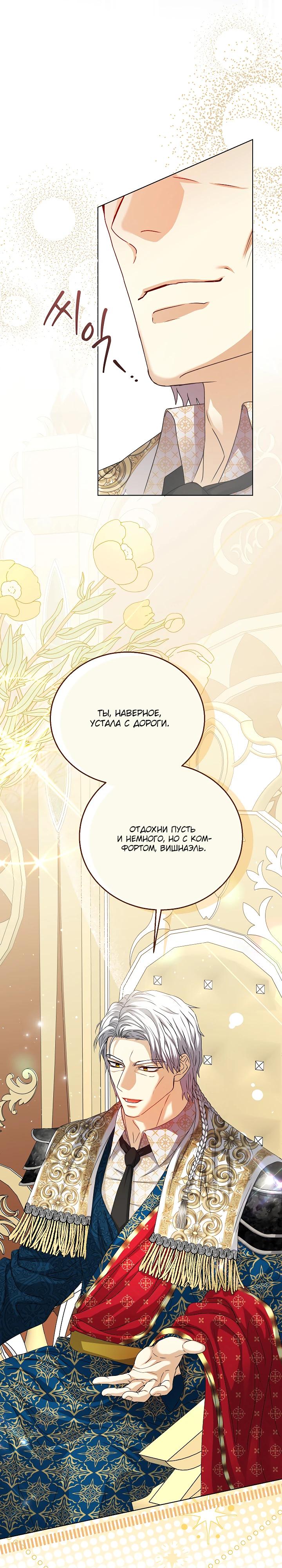 Манга Черноволосого папу это не заботит - Глава 24 Страница 11