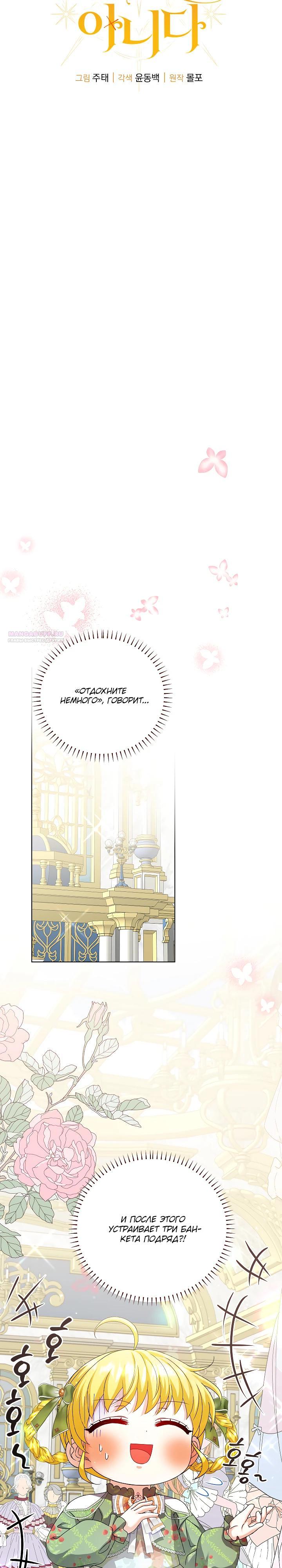 Манга Черноволосого папу это не заботит - Глава 24 Страница 14