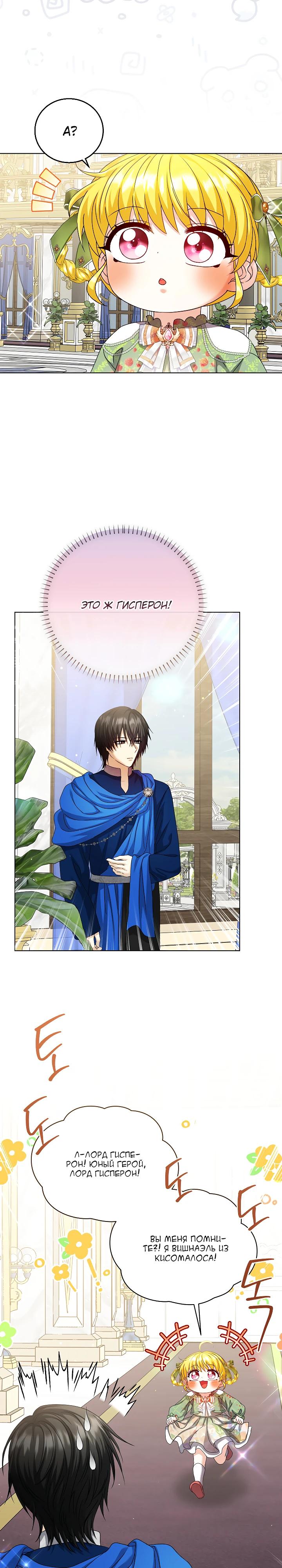 Манга Черноволосого папу это не заботит - Глава 24 Страница 16