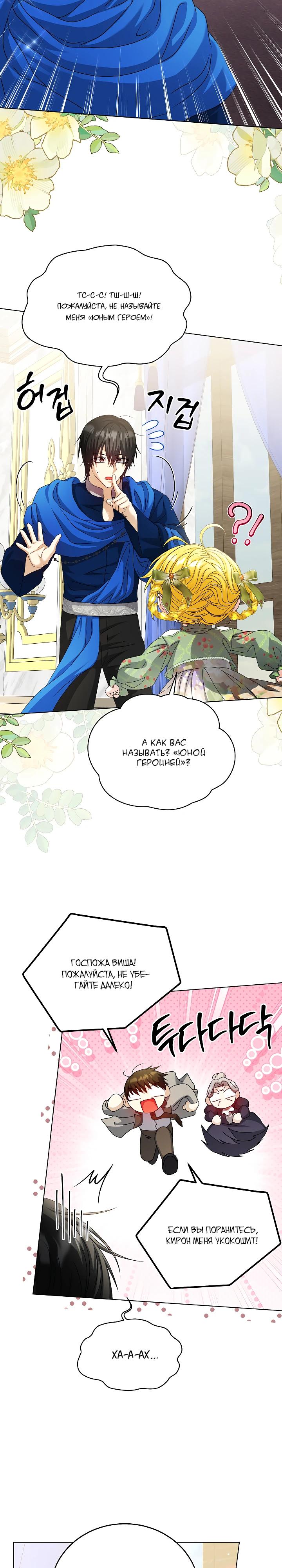 Манга Черноволосого папу это не заботит - Глава 24 Страница 17