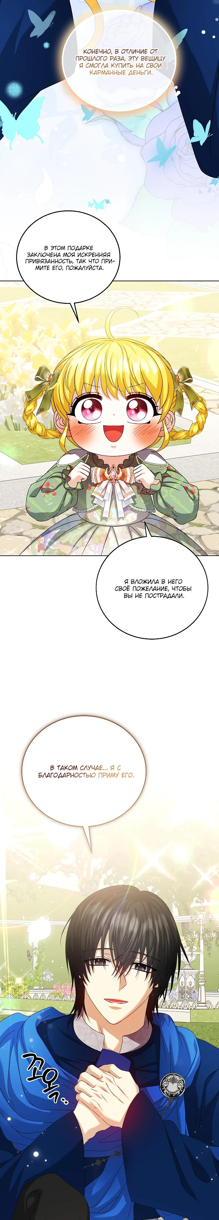 Манга Черноволосого папу это не заботит - Глава 24 Страница 21