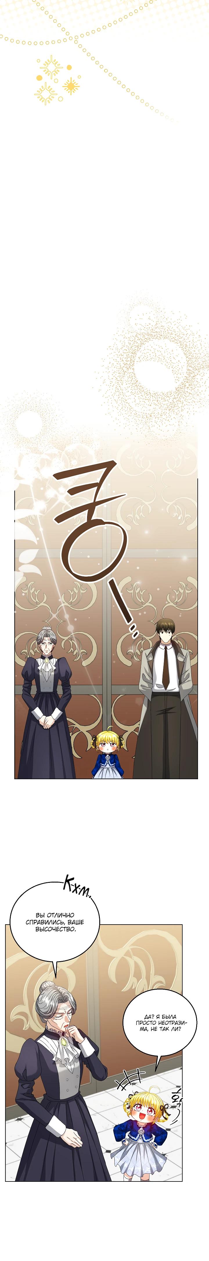 Манга Черноволосого папу это не заботит - Глава 24 Страница 12