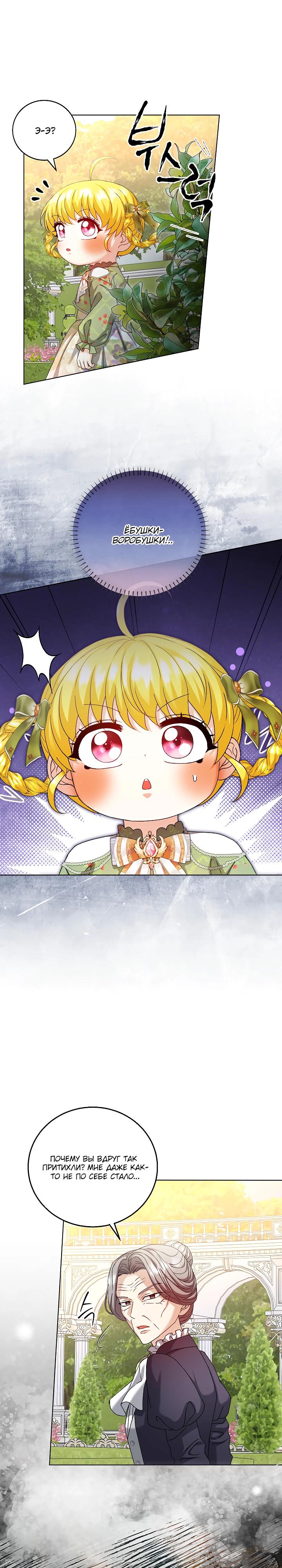 Манга Черноволосого папу это не заботит - Глава 24 Страница 25